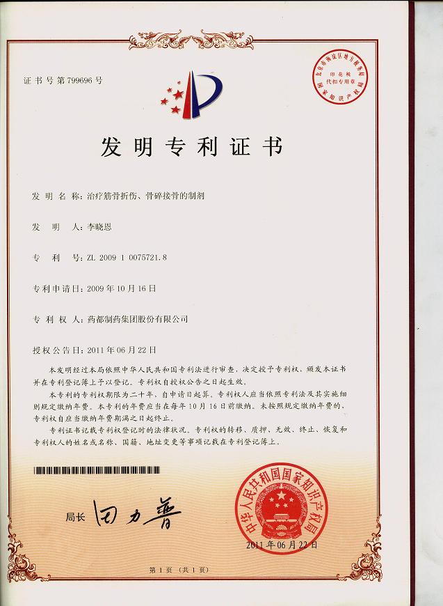 發明專利證書