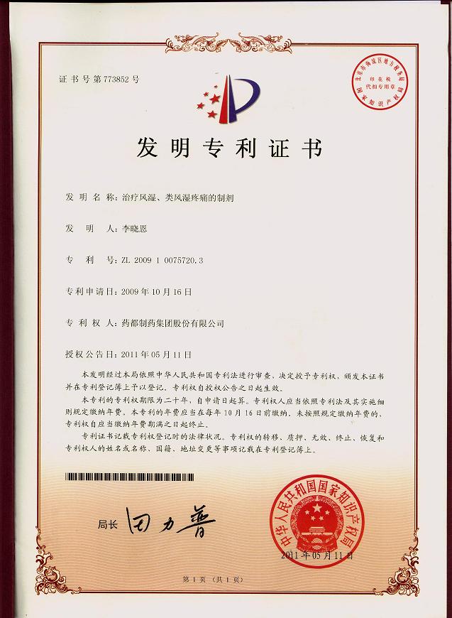 發明專利證書