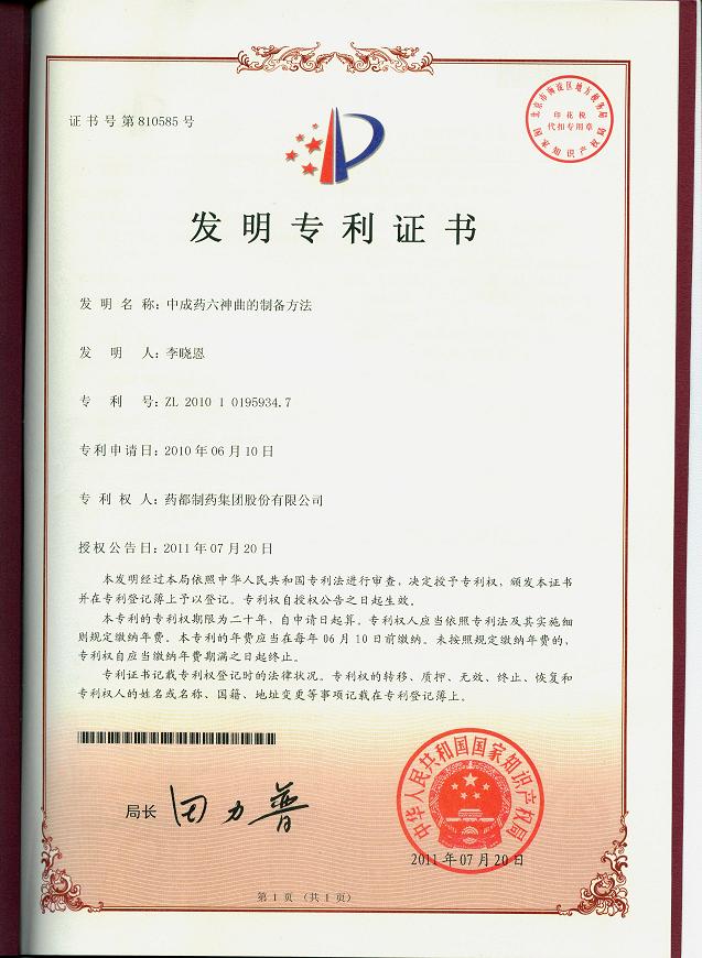 發明專利證書