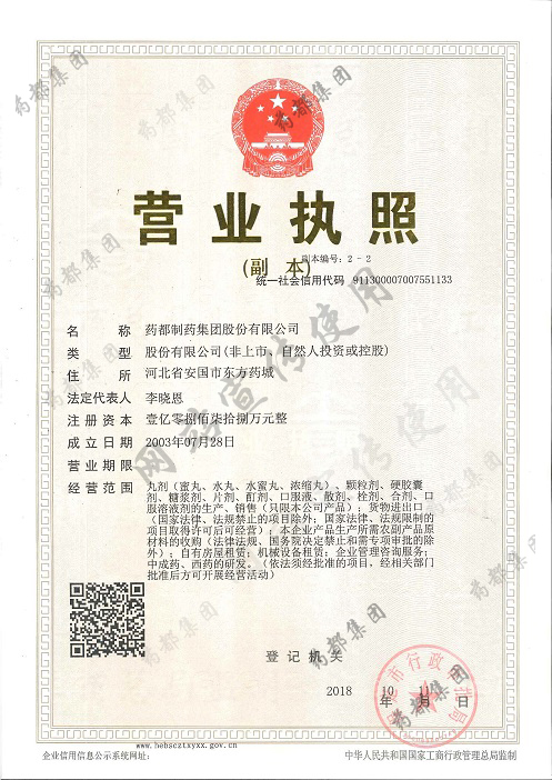 營業執照