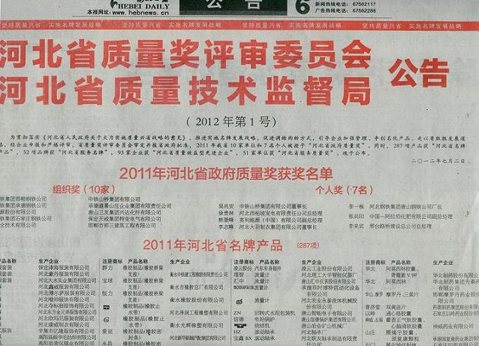 藥都集團產品普濟堂牌“雙黃連片”喜獲“河北省名牌產品”稱號