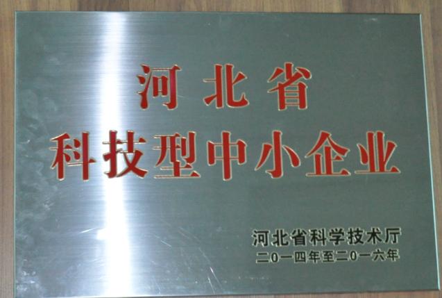 藥都集團榮獲“河北省科技型中小企業”
